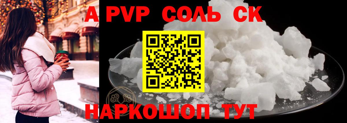 APVP крисы CK Лангепас
