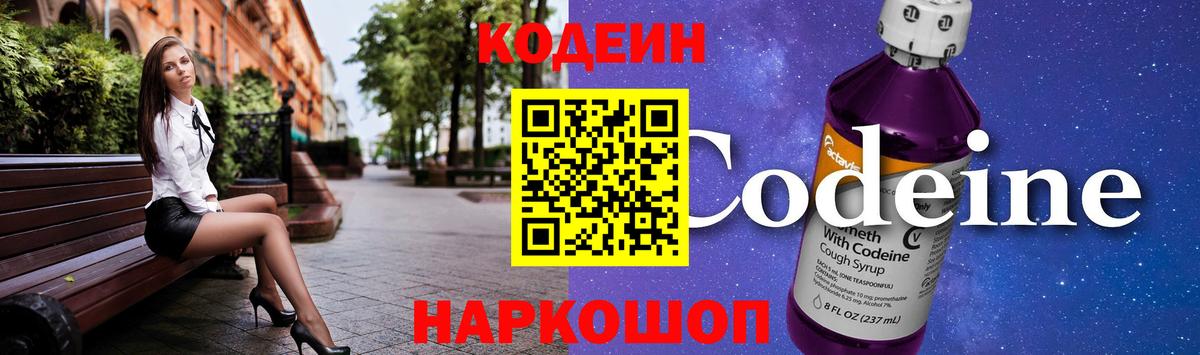 Codein Purple Drank Лангепас