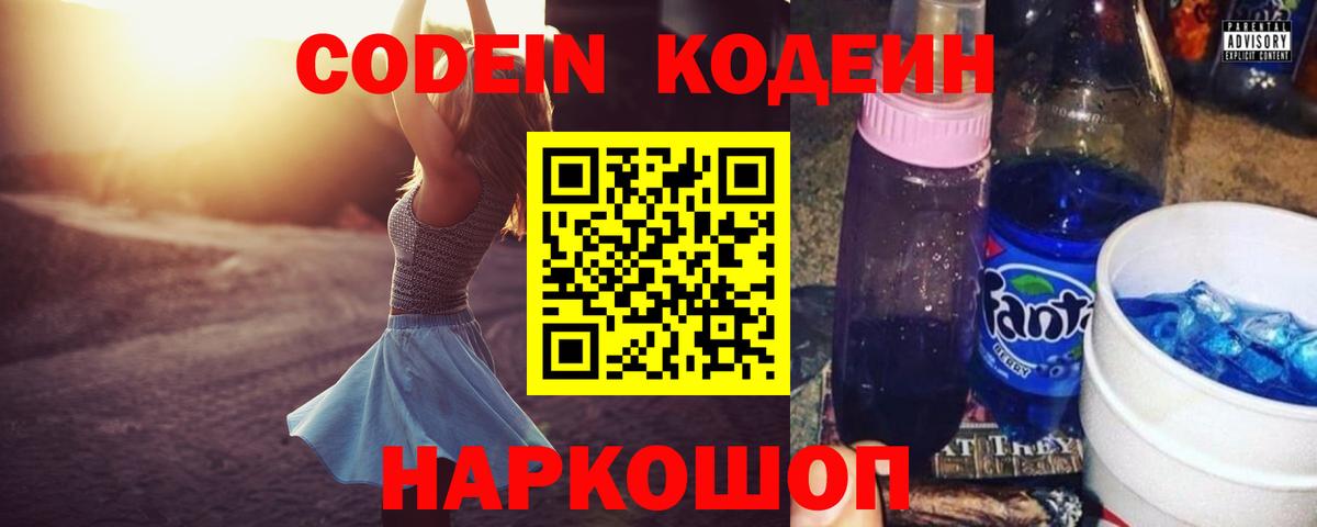 Лангепас  Codein напиток Lean (лин)  Вход с VPN 