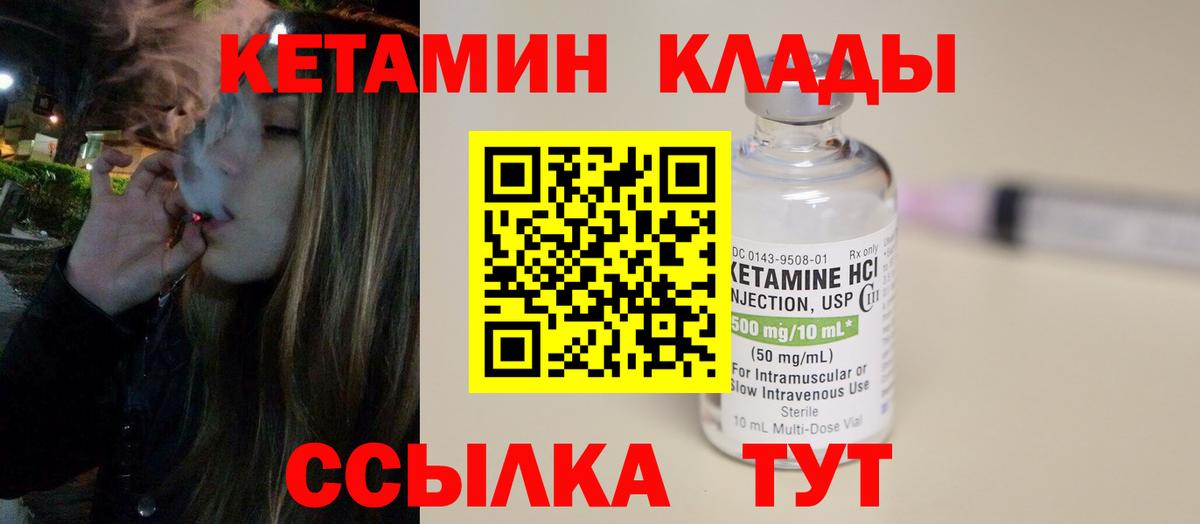 КЕТАМИН VHQ Лангепас