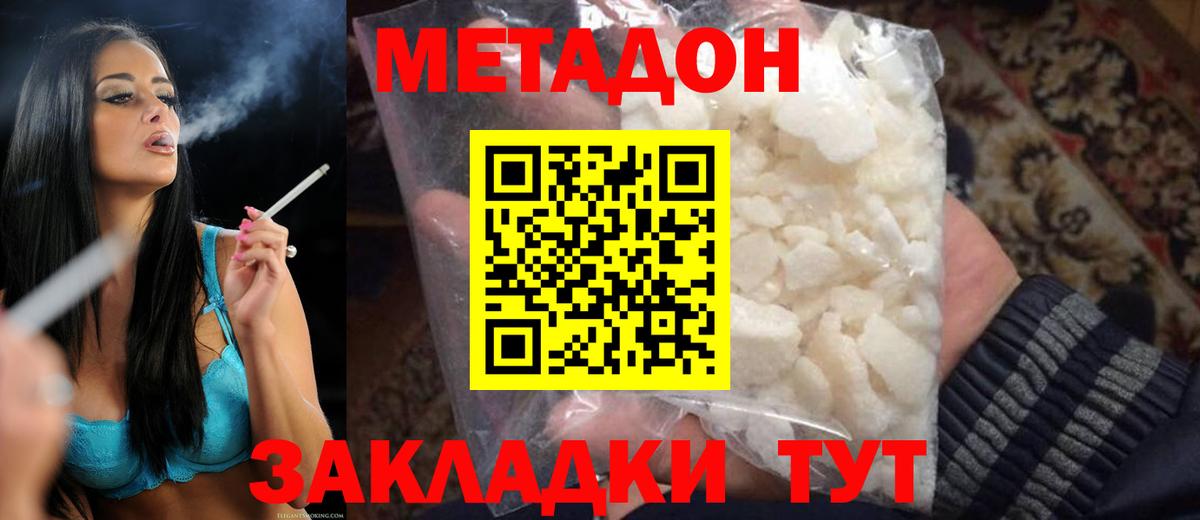 Метадон methadone  Вход с VPN  Метадон мёд  Лангепас 